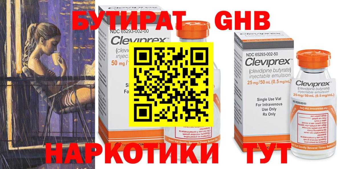 БУТИРАТ оксибутират Выборг