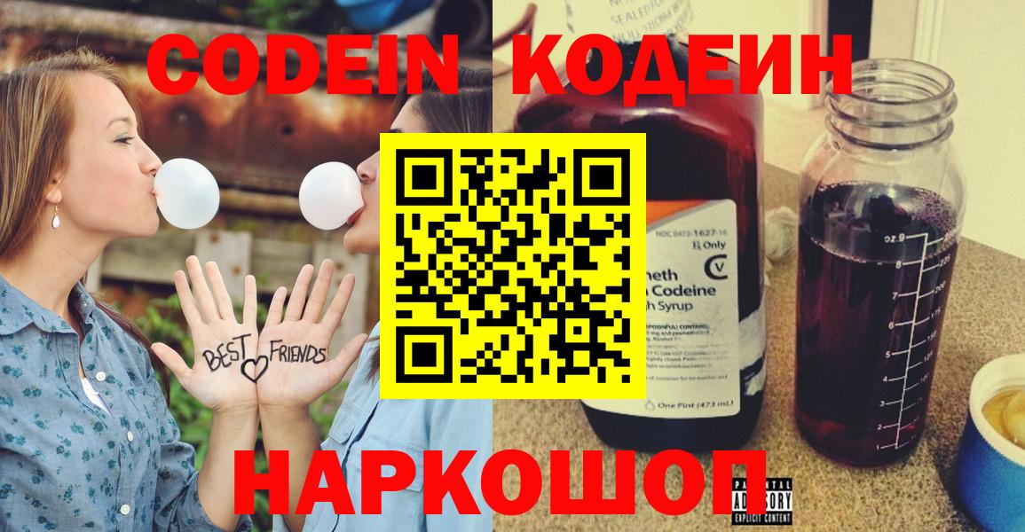 Codein Purple Drank Выборг