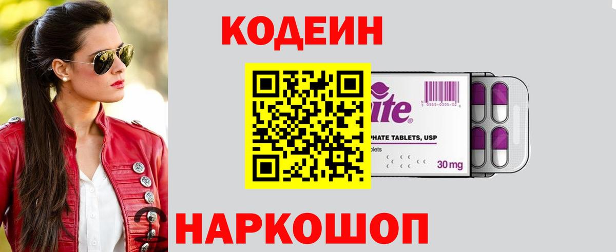 сколько стоит  Кодеин напиток Lean (лин)  Вход с VPN  Выборг  Кодеин Purple Drank 